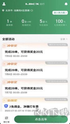 LBCX出行標準版