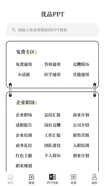 優品ppt升級版