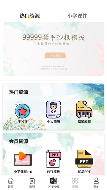 優品ppt升級版