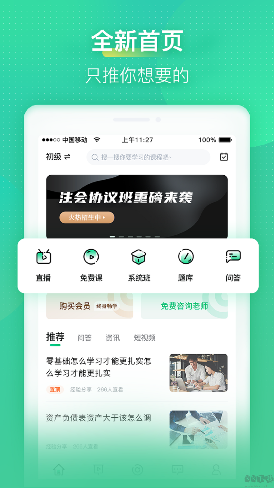 會計學堂app安卓版