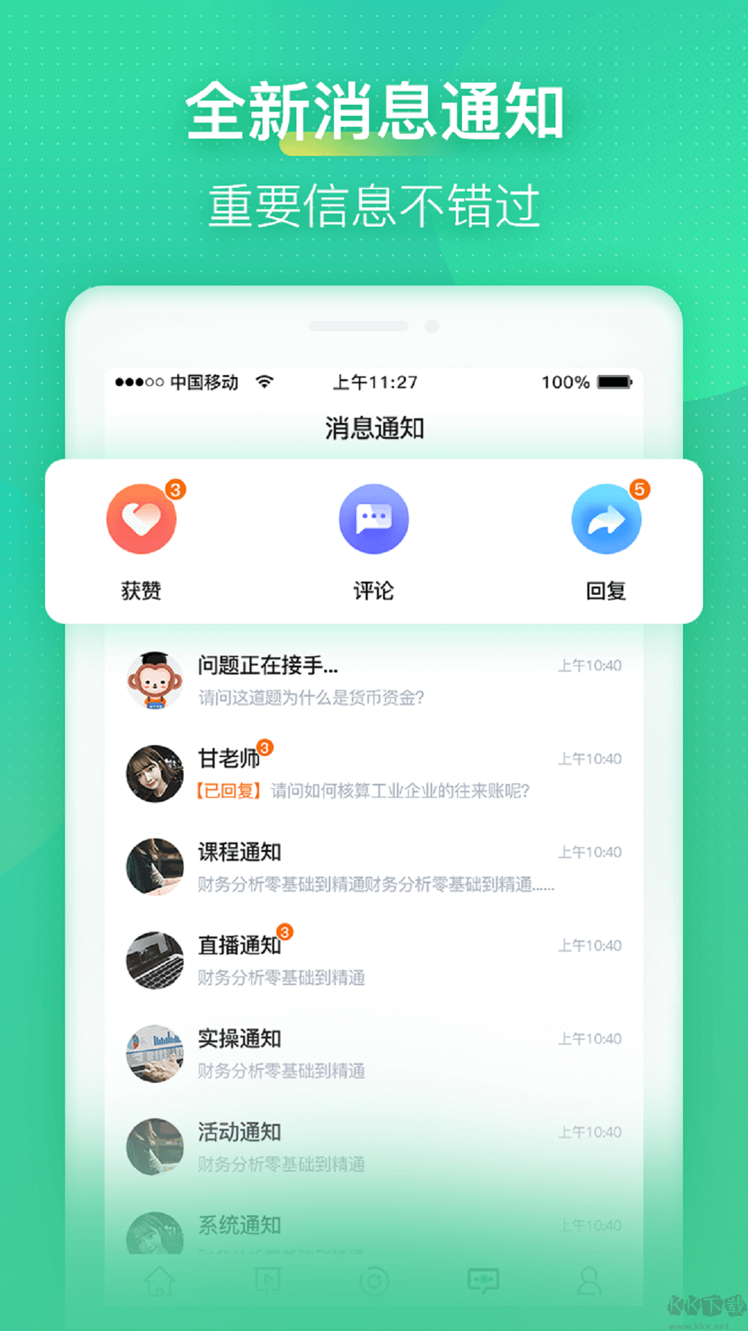 會計學堂app安卓版