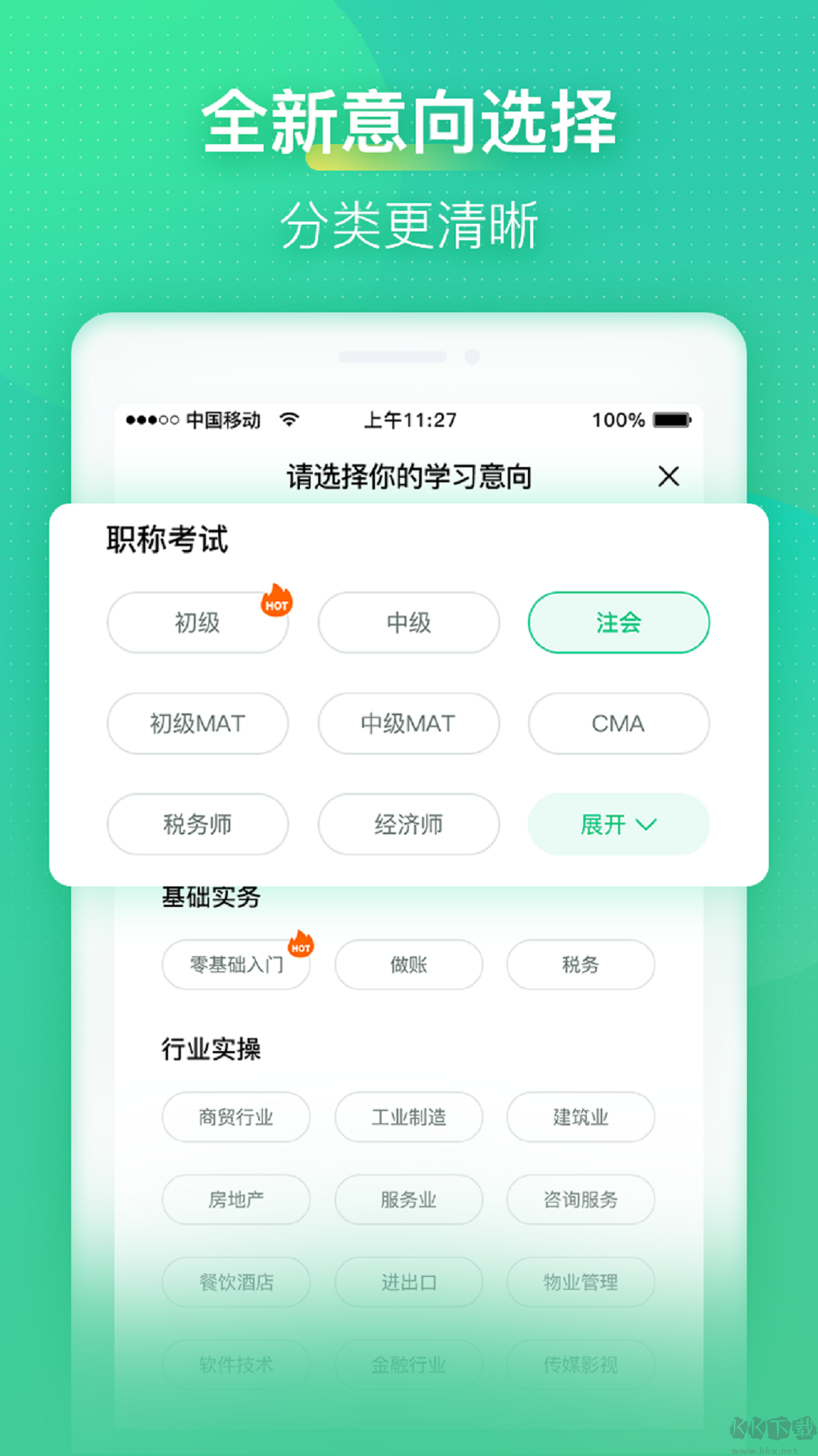 會計學堂app安卓版