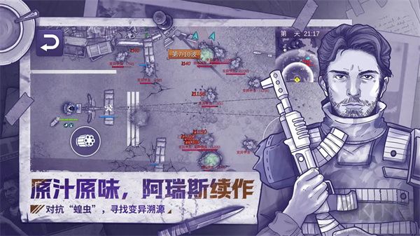 阿瑞斯病毒2內(nèi)置菜單版