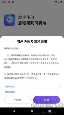 旅程易到司機端