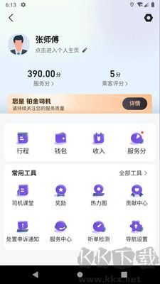 旅程易到司機端