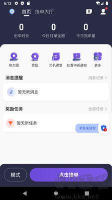 旅程易到司機端