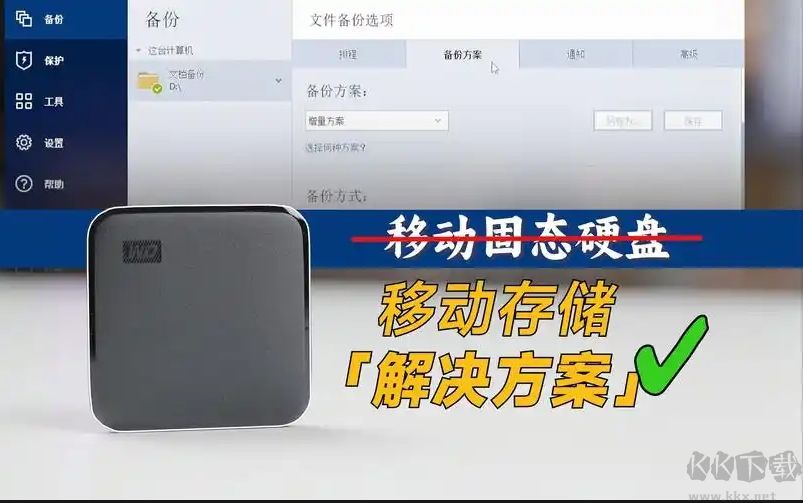 西數移動硬盤加密工具(WD Security)