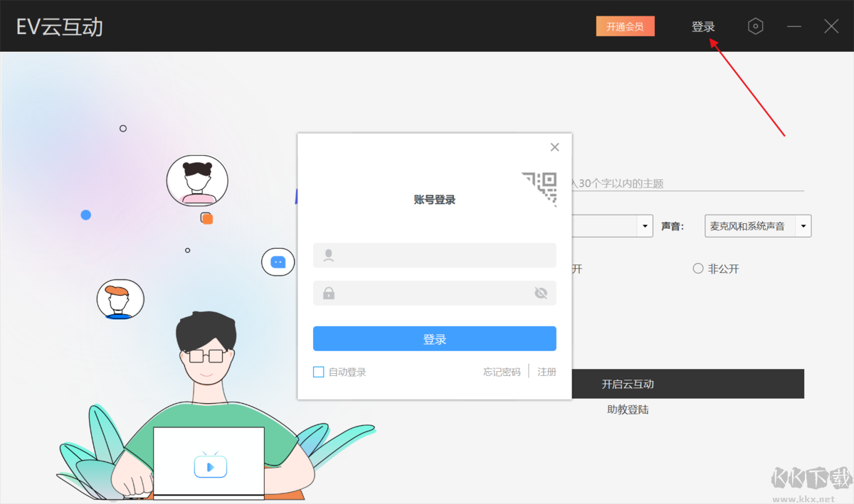EV云互動(dòng)正式版