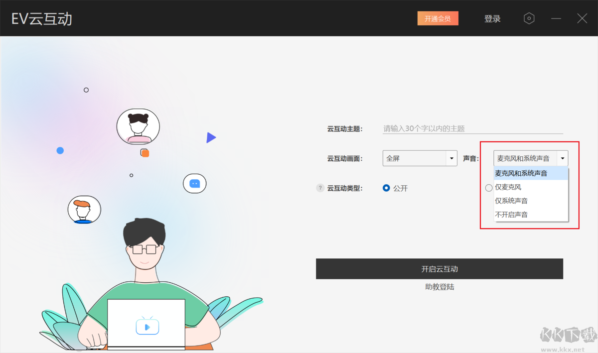 EV云互動(dòng)正式版