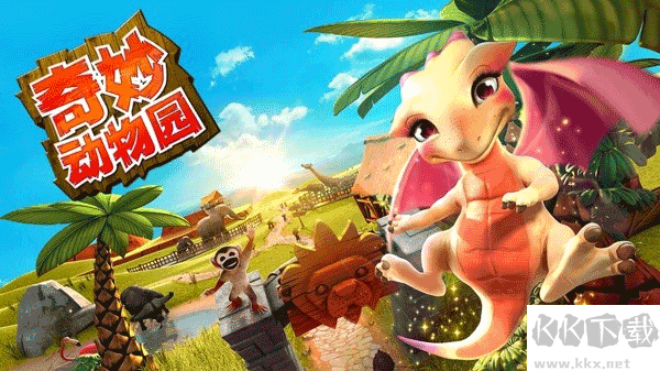 奇妙動物園中文版