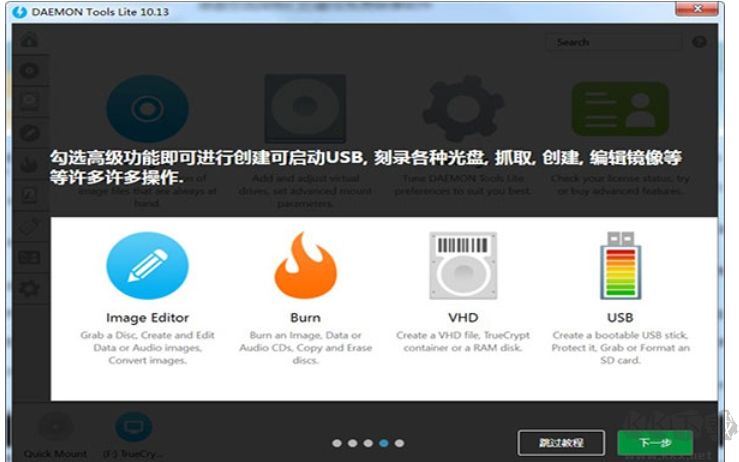 Daemon Tools Lite(虛擬光驅)