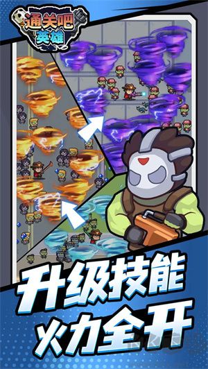 通關吧英雄最新版