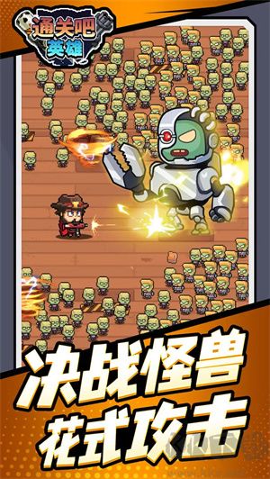 通關吧英雄最新版