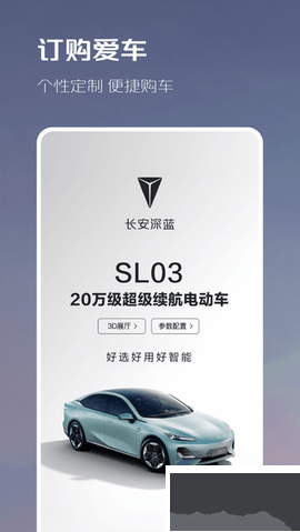 深藍汽車安卓版