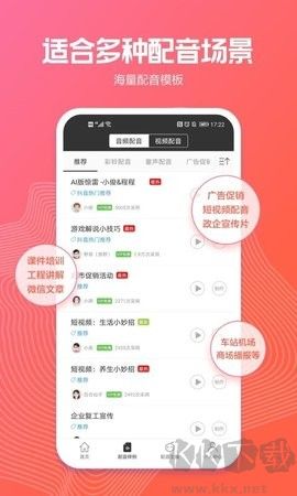 訊飛配音官網版
