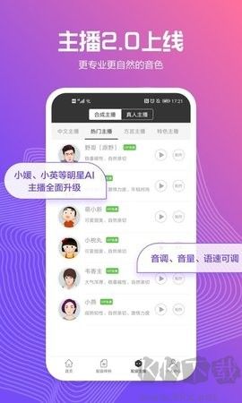 訊飛配音官網版