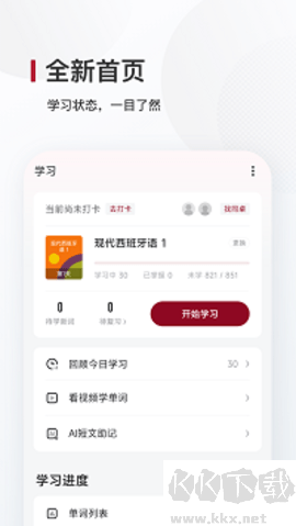 西語(yǔ)背單詞安卓版
