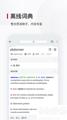 西語(yǔ)背單詞安卓版