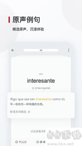 西語(yǔ)背單詞安卓版