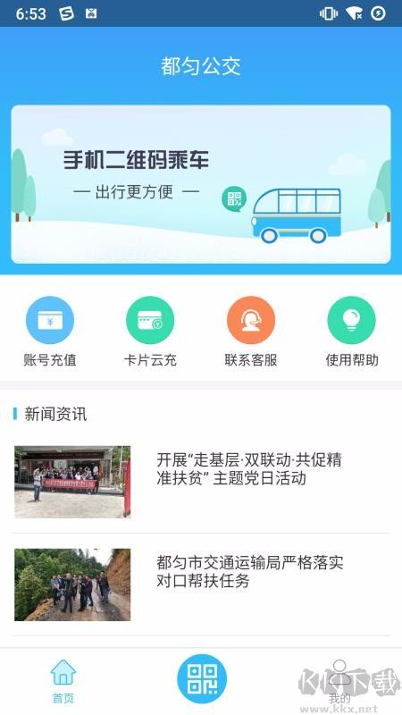 都勻公交最新版