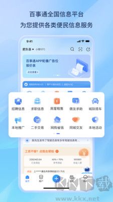 百事通去廣告版