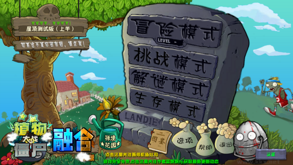 植物大戰僵尸融合版
