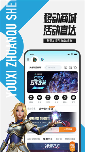 掌上英雄聯盟app安卓版
