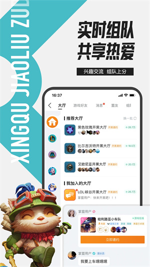 掌上英雄聯盟app安卓版