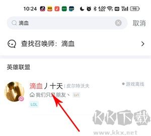 查看別人的戰績教程截圖4