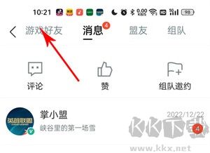 查看別人的戰績教程截圖3