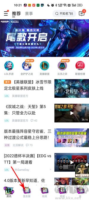 查看別人的戰績教程截圖1