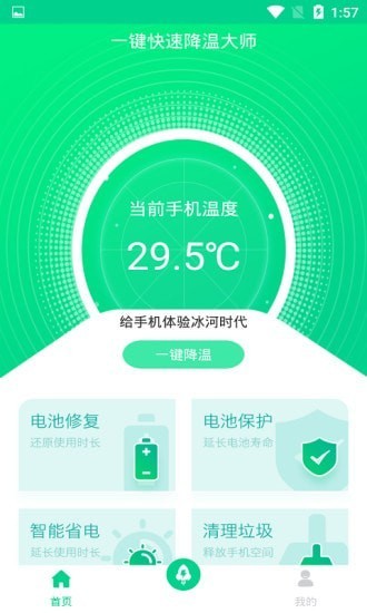 一鍵快速降溫大師app專業(yè)版