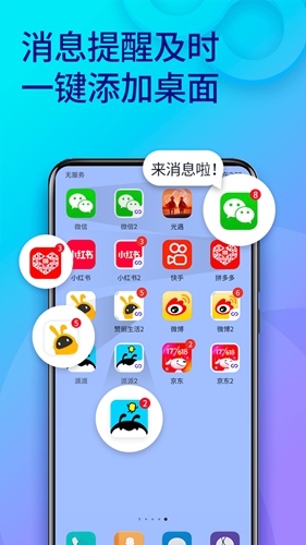 微多開分身app免費(fèi)版