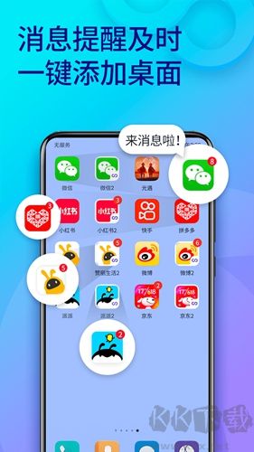 微多開分身app免費(fèi)版