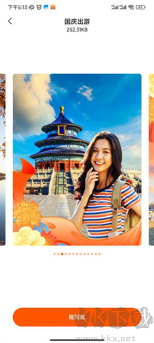 心旅相機app綠色版