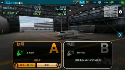 航空公司指揮官內購版