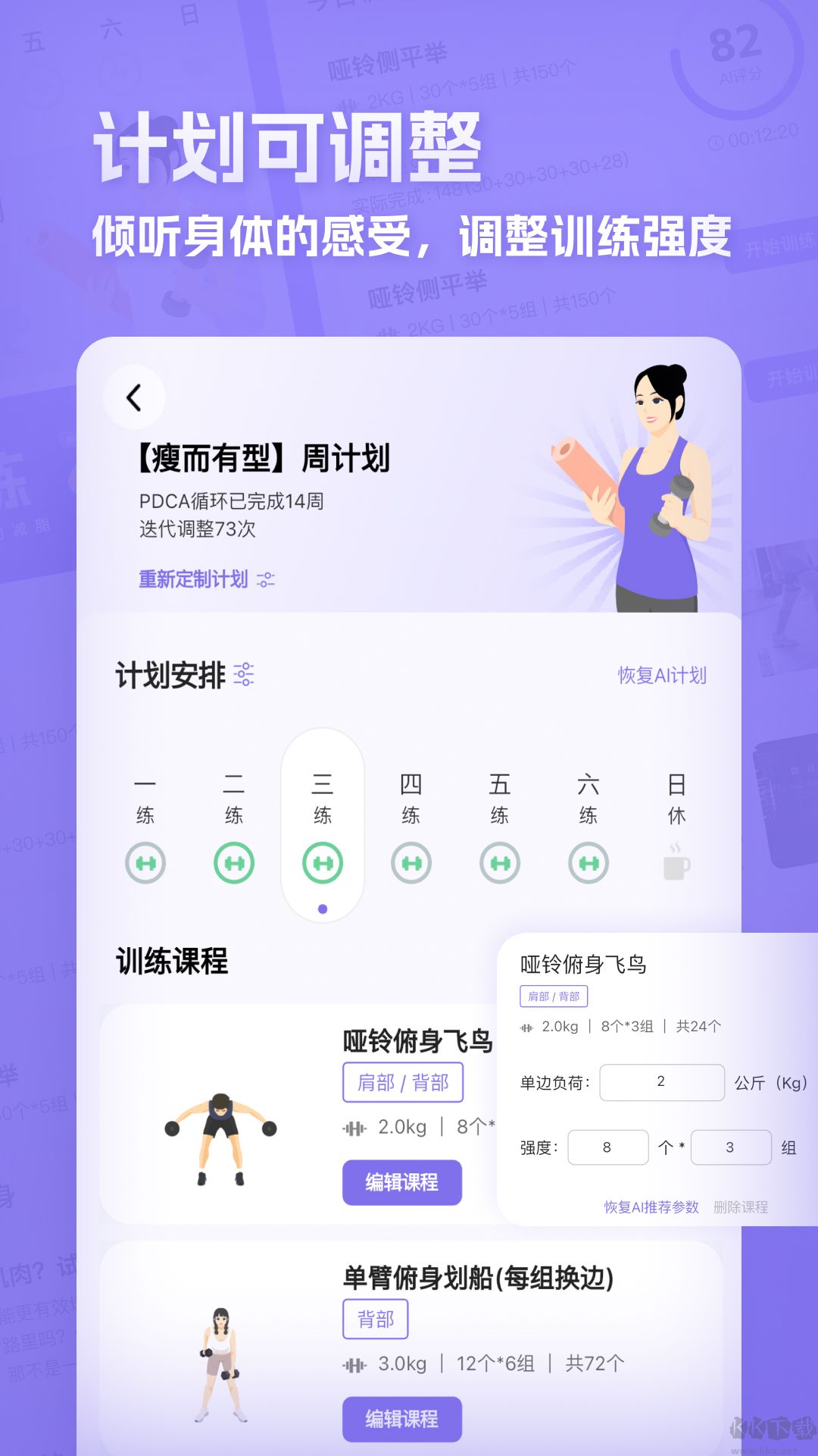 肌肉計劃app專業版
