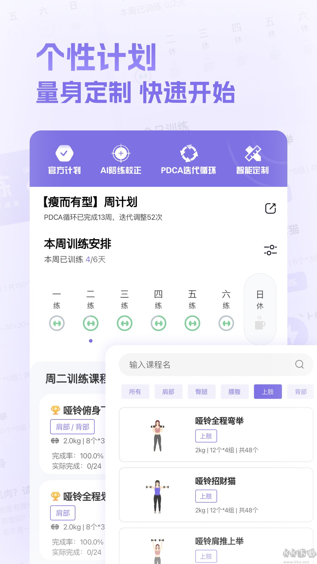 肌肉計劃app專業版