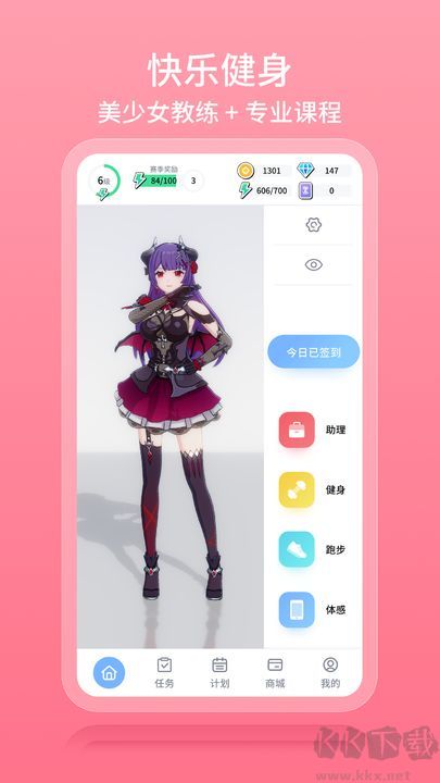 元氣健身app安卓版