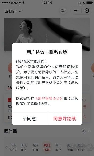 拉伽瑜伽app標準版