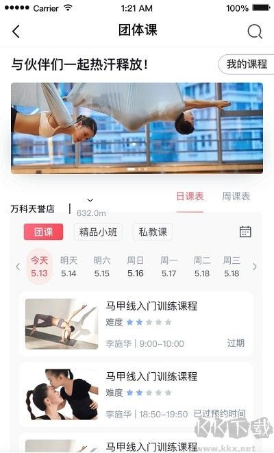 拉伽瑜伽app標準版