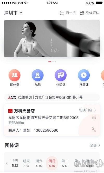 拉伽瑜伽app標準版