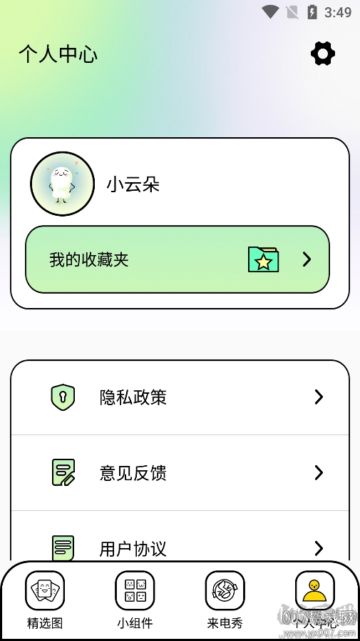 柚子壁紙app最新版
