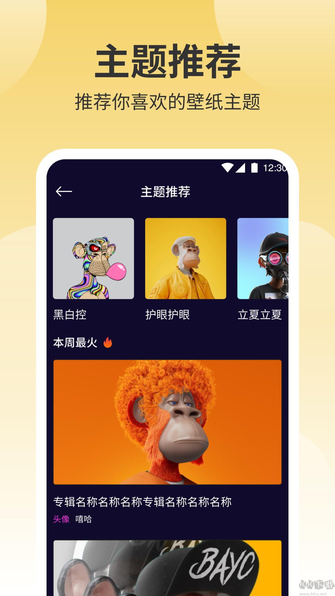 鮮柚壁紙app安卓版