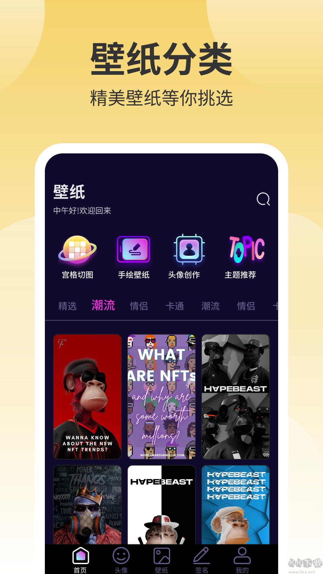 鮮柚壁紙app安卓版