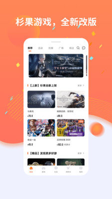 杉果游戲app最新版