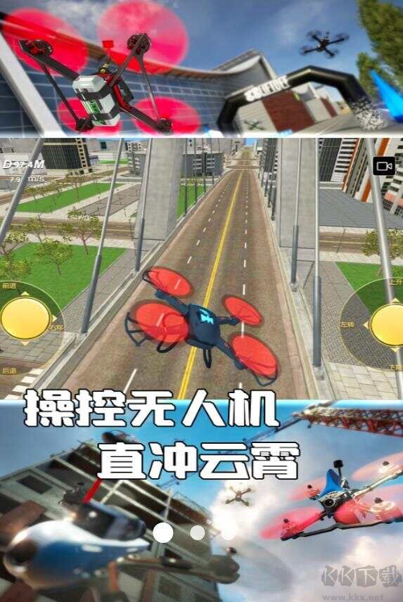 無(wú)人機(jī)操控大冒險(xiǎn)單機(jī)版