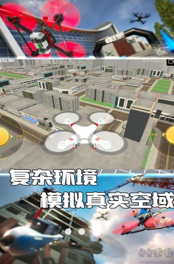 無(wú)人機(jī)操控大冒險(xiǎn)單機(jī)版