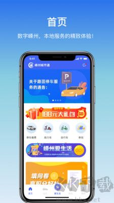 嵊州城市通官網版