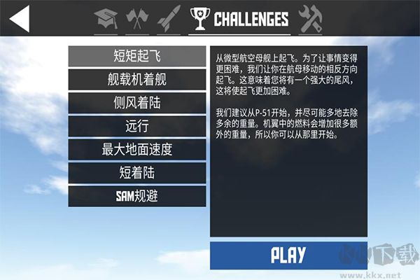 簡單飛機漢化版